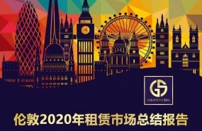【重磅发布】英国房产租赁市场2020年度数据报告