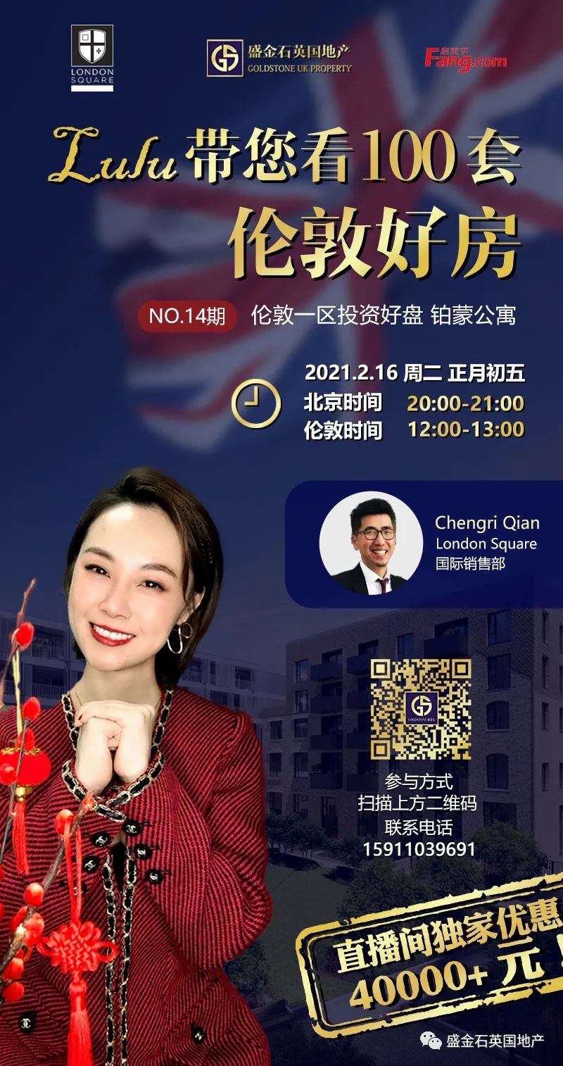 【直播回看】伦敦1区投资自住好房少量现房可享印花税优惠