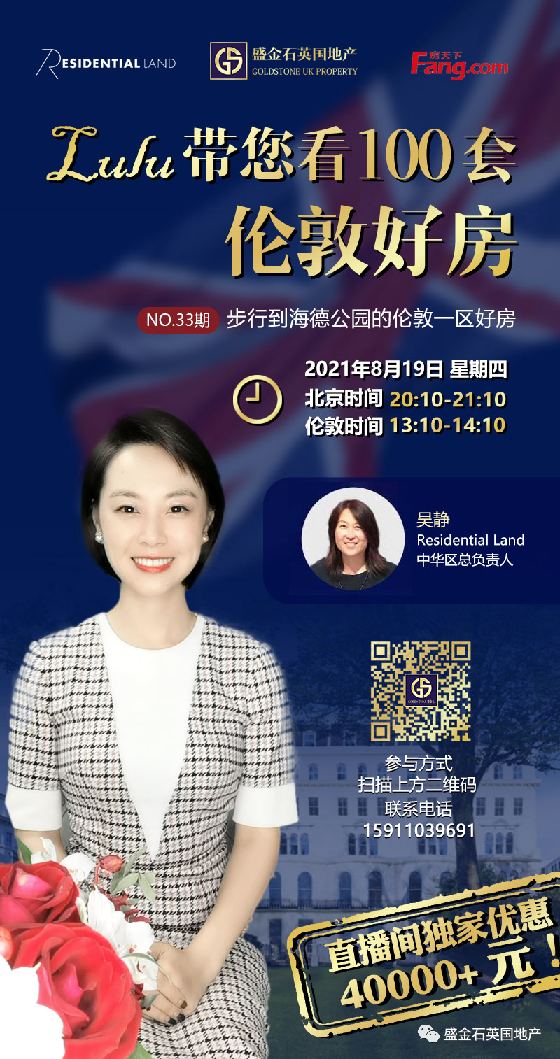 【直播回看】教你几招搞定英国二手房交易