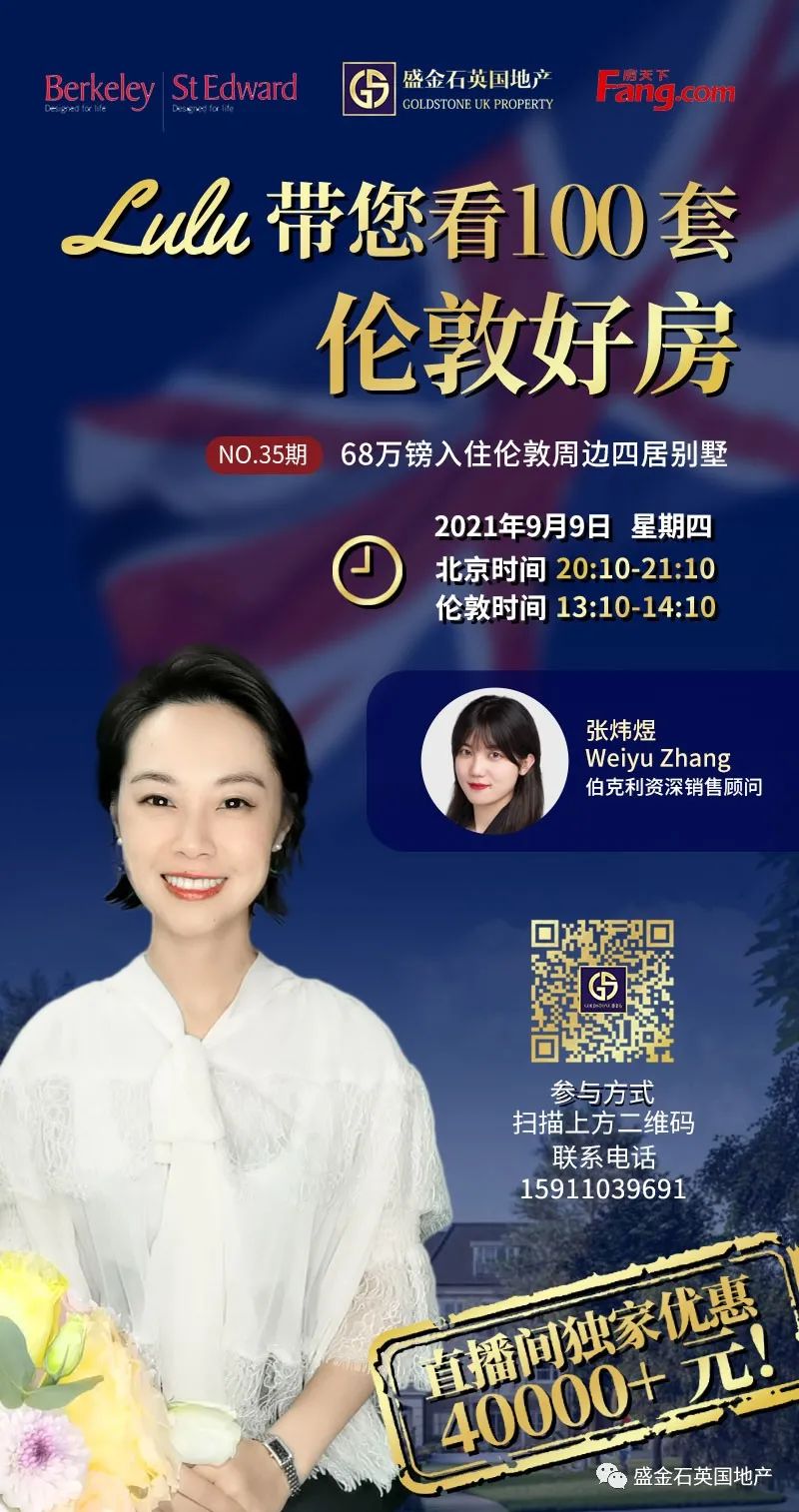 【直播回看】盛金石开发伦敦西三区精品项目 整盘出售