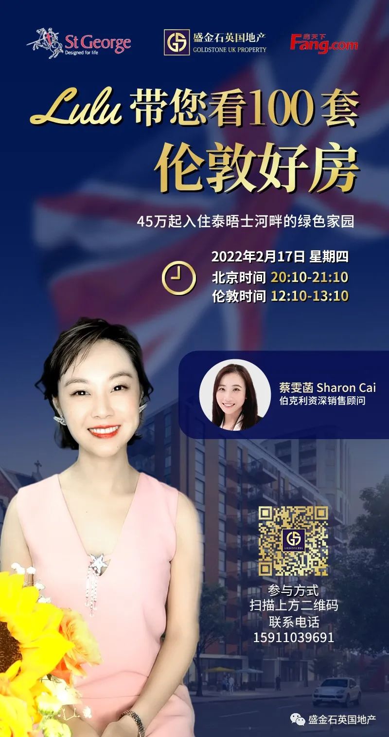 【直播回看】新春特辑：2021年英国房产市场报告