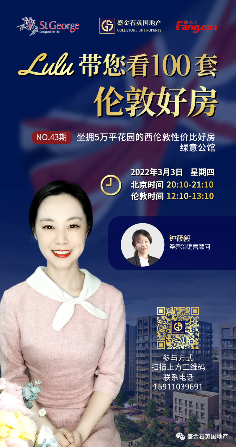 【直播回看】42万镑起新金融城性价比好房：斯鹏花园