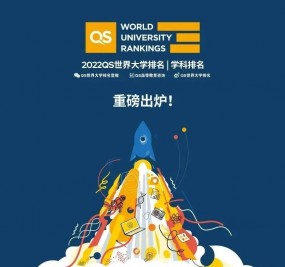 QS世界大学学科排名发布 英国高校拿下了13个第一